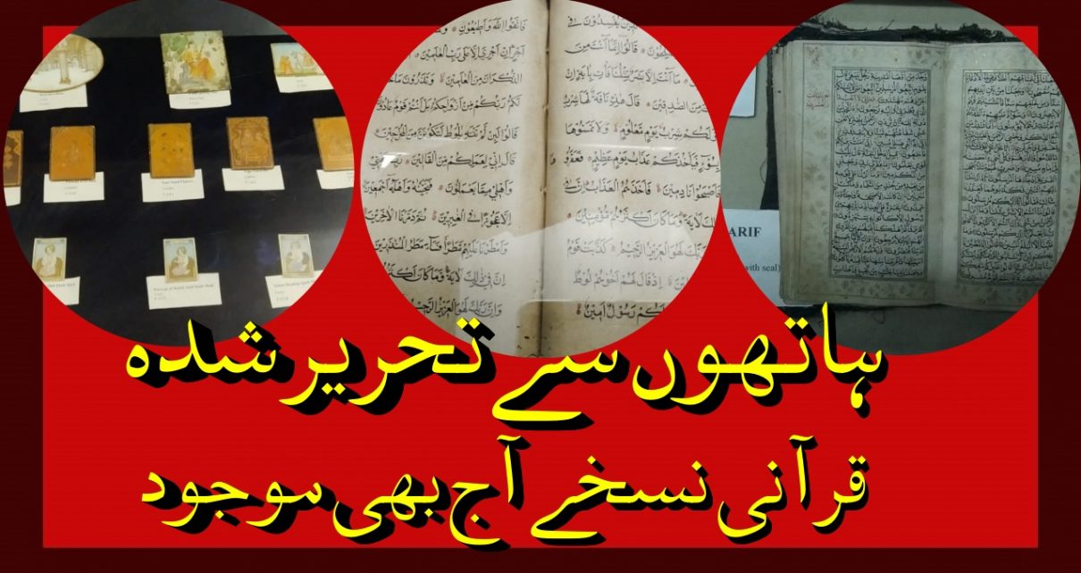 There is a written Qur'anic version of Aurangzeb Alamgir