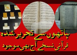 There is a written Qur'anic version of Aurangzeb Alamgir