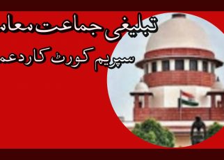 Tablighi Jamaat case: "False news should be stopped"