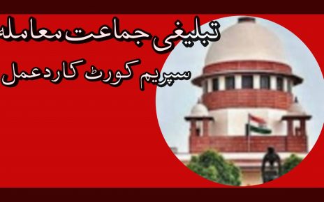 Tablighi Jamaat case: "False news should be stopped"