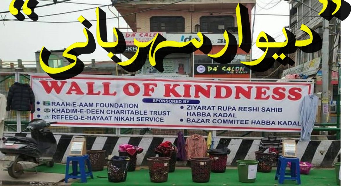 The "wall of kindness" is the best way to help the poor