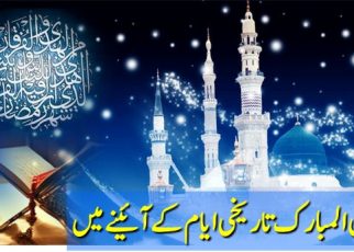 رمضان المبارک تاریخی ایام کے آئینے میں