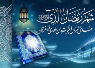 رمضان المبارک کے آخری عشرے کی فضیلت