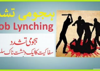 جالنہ میں مسجد کے امام پر حملہ