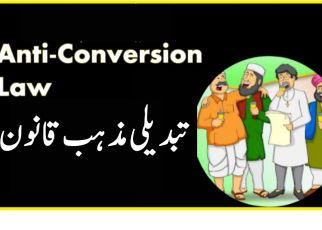 تبدیلی مذہب قانون Conversion law