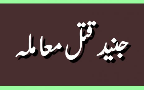 جنید قتل معاملہ: تقریبا 200 افراد کے خلاف مقدمہ درج