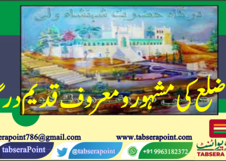 بیڑ: درگاہ کی انعامی زمین سے متعلق اہم فیصلہ