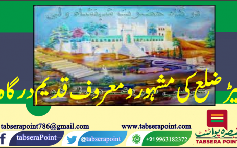 بیڑ: درگاہ کی انعامی زمین سے متعلق اہم فیصلہ