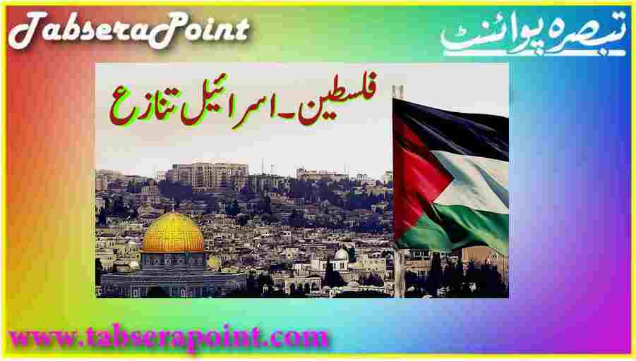 اسرائیلی فوج کی فائرنگ سے درجنوں فلسطینی زخمی