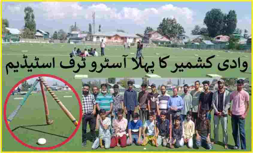 Kashmir's Pulwama got first astroturf hockey stadium