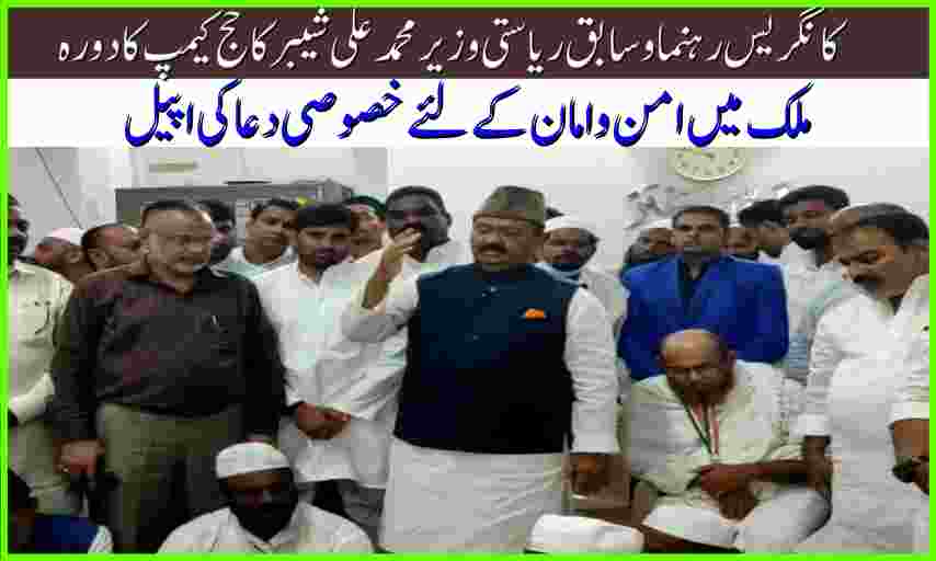 Muhammed ALi Shabbir Visit Haj Camp in Hyderabad