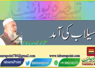 موسم باراں شروع ہو گیا ہے ، سخت اُمَس اور تمازت کے بعد بارش کے ہونے سے جسم وجاں کو سکون ملا ہے، فصلوں کے بہتر ہونے کے امکانات بھی بڑھے ہیں