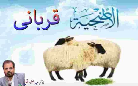 ڈاکٹر عبد العلیم فلکی