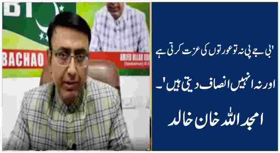 Amjadullah khan Khalid on Bilkis Banu Case