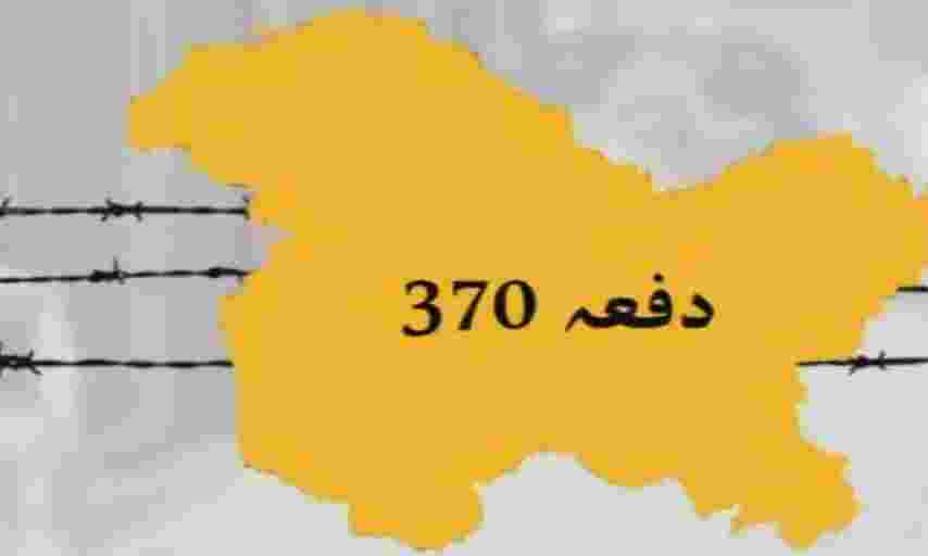 Article 370 Abrogation