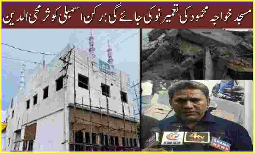 Masjid-e-khaja Mahmood will be Reconstructed in Same Place