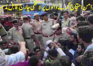 Lathi charge on peaceful protestors is condemnable