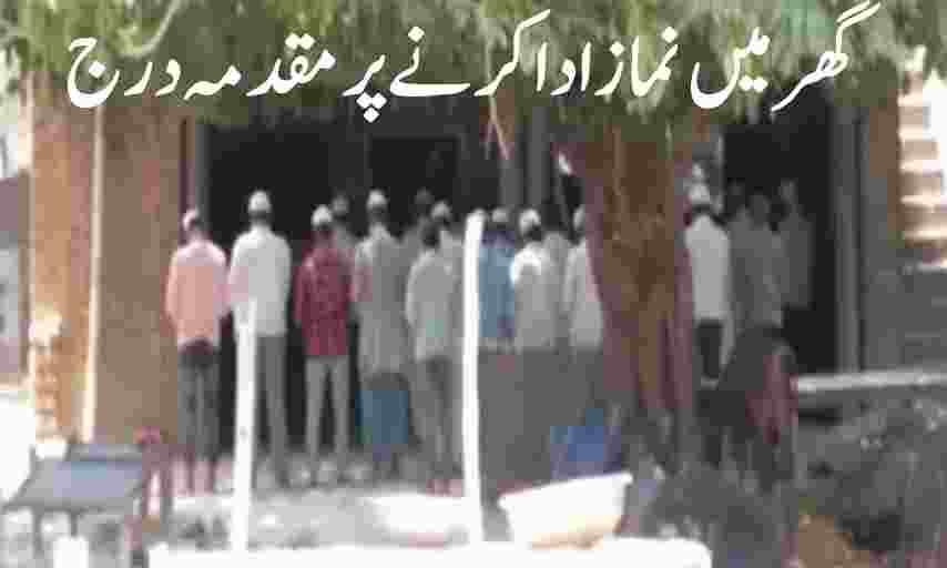 FIR Over Namaz at Home