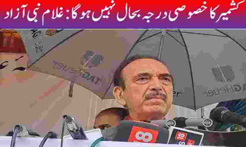 special status of kashmir will not return: says Ghulam Nabi Azad