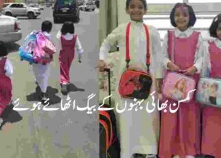 Saudi Minor boy carrying sisters’ bags, wins heart online