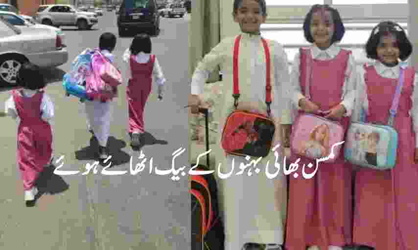 Saudi Minor boy carrying sisters’ bags, wins heart online