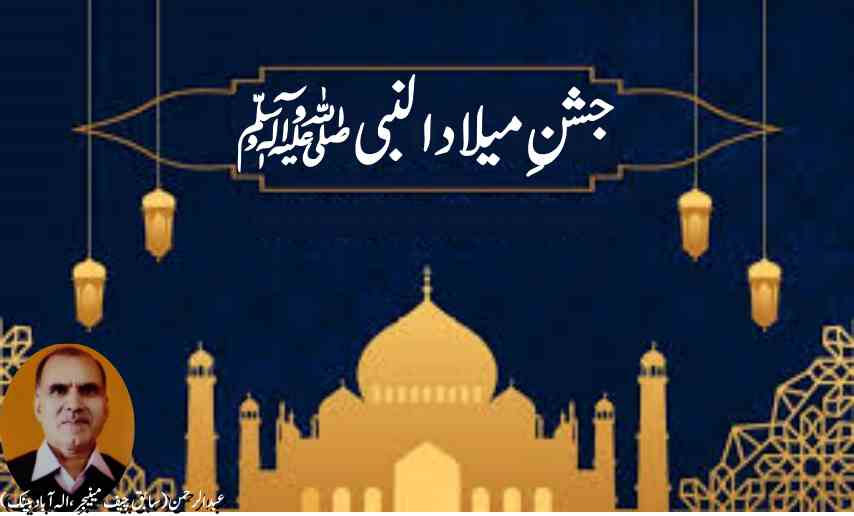 Celebration of Milad-ul-Nabi: An Analytical Study