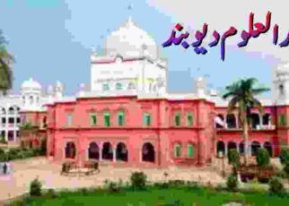 darul uloom deoband