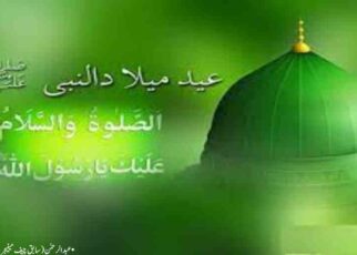 Eid Milad-ul-Nabi (peace be upon him)