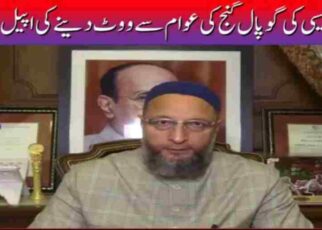 Gopalganj Bypolls Owaisi Appeal To Vote For MIM Candidate