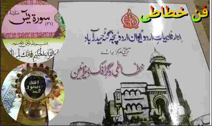 urdu calligraphy course in hyderabad