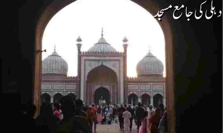 women entry ban lifted in jama masjid delhi