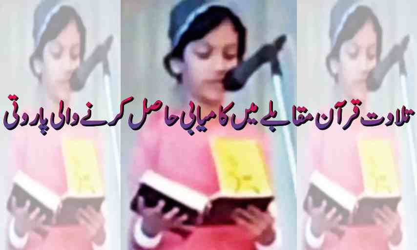 Parvathy wins Quran recitation competition