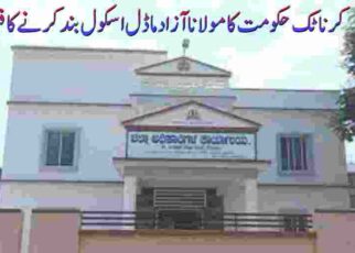 Maulana Azad Model Schools closed karnataka