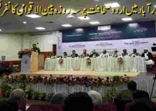 A three-day international conference on Urdu Journalism