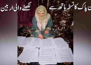 Arbeen Tahir Writes Quran With Hands