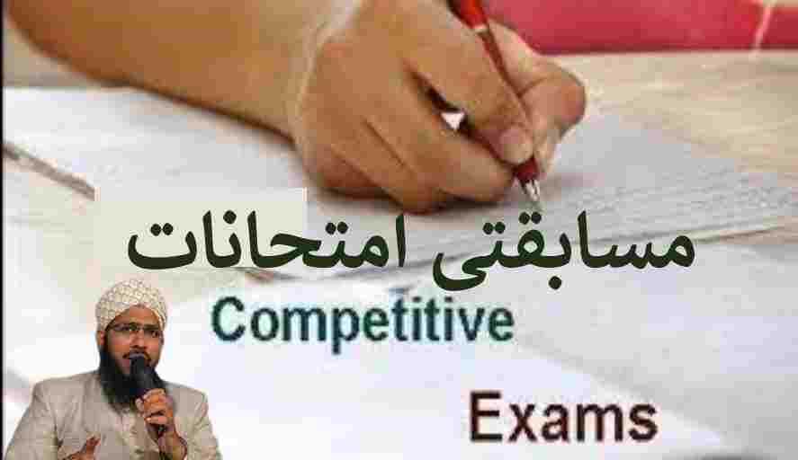 Crack Competitive exams for government jobs