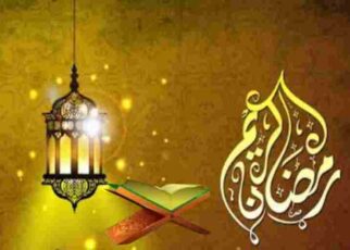 رمضان المبارک کس طرح گزاریں