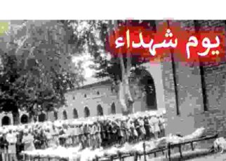 یوم شہداء کشمیر