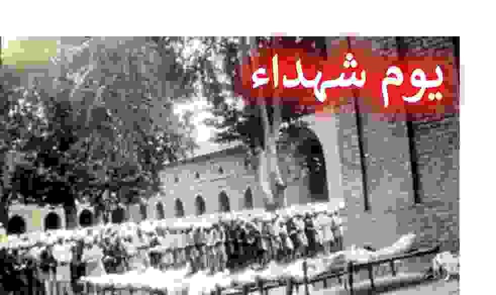 یوم شہداء کشمیر