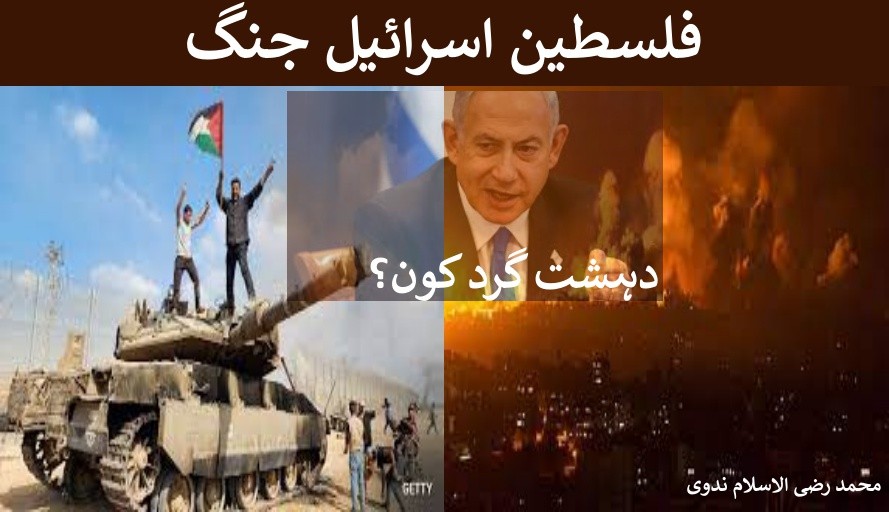 palestine israel war