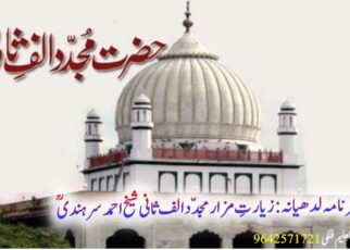 سفرنامہ لدھیانہ