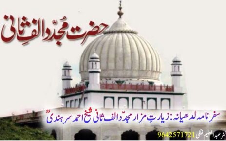 سفرنامہ لدھیانہ