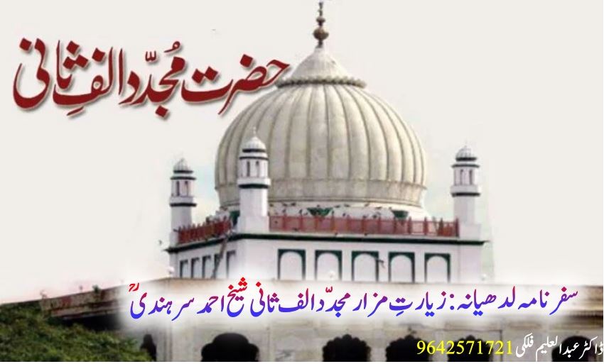 سفرنامہ لدھیانہ