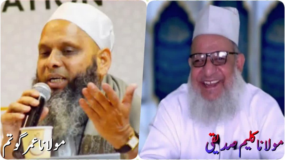 who are maulana kaleem siddiqui and umar gautam